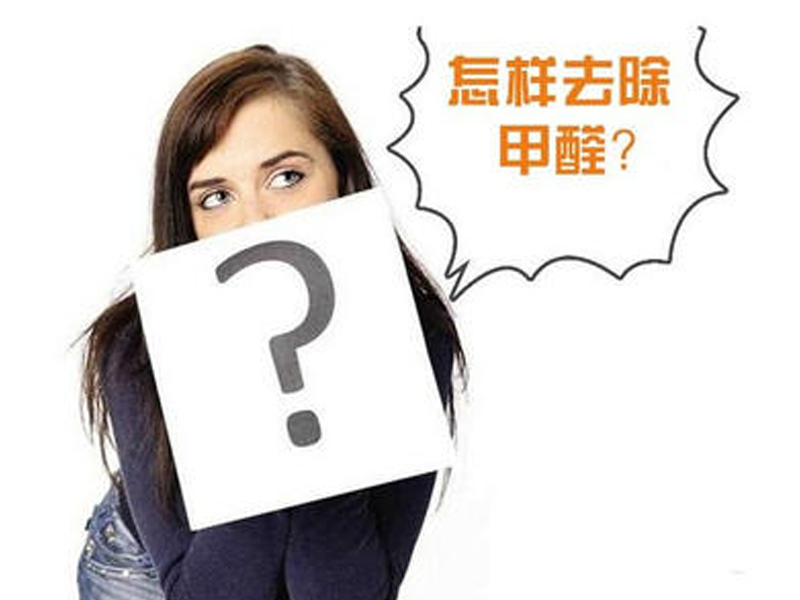 辦公家具異味快速消除方法